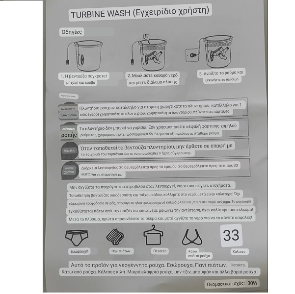 Μίνι Πλυντήριο Ρούχων με Υπέρηχους Τουρμπίνα Usb 30W MINI-PL01